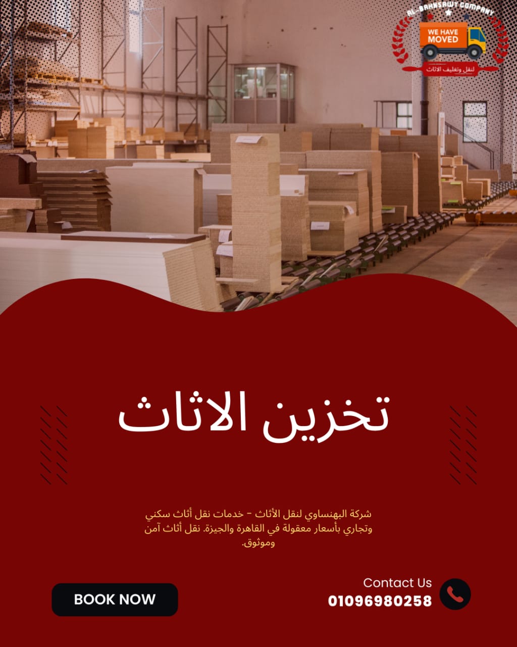 تخزين الاثاث مكان امن لتخزين الاثاث