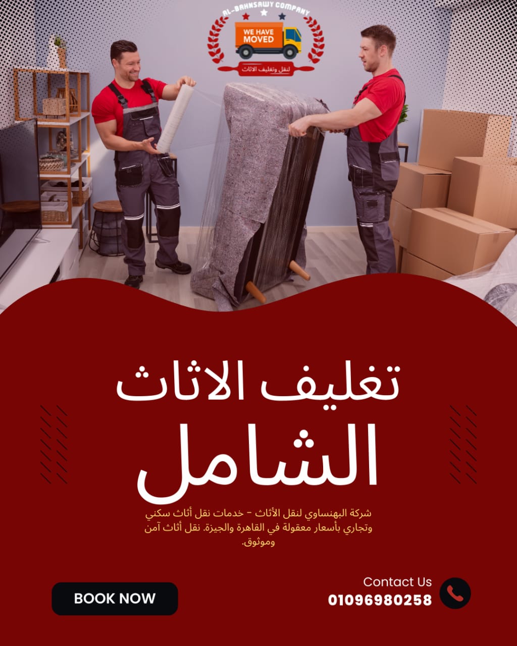 تغليف الاثاث الشامل تغليف الاثاث الشامل