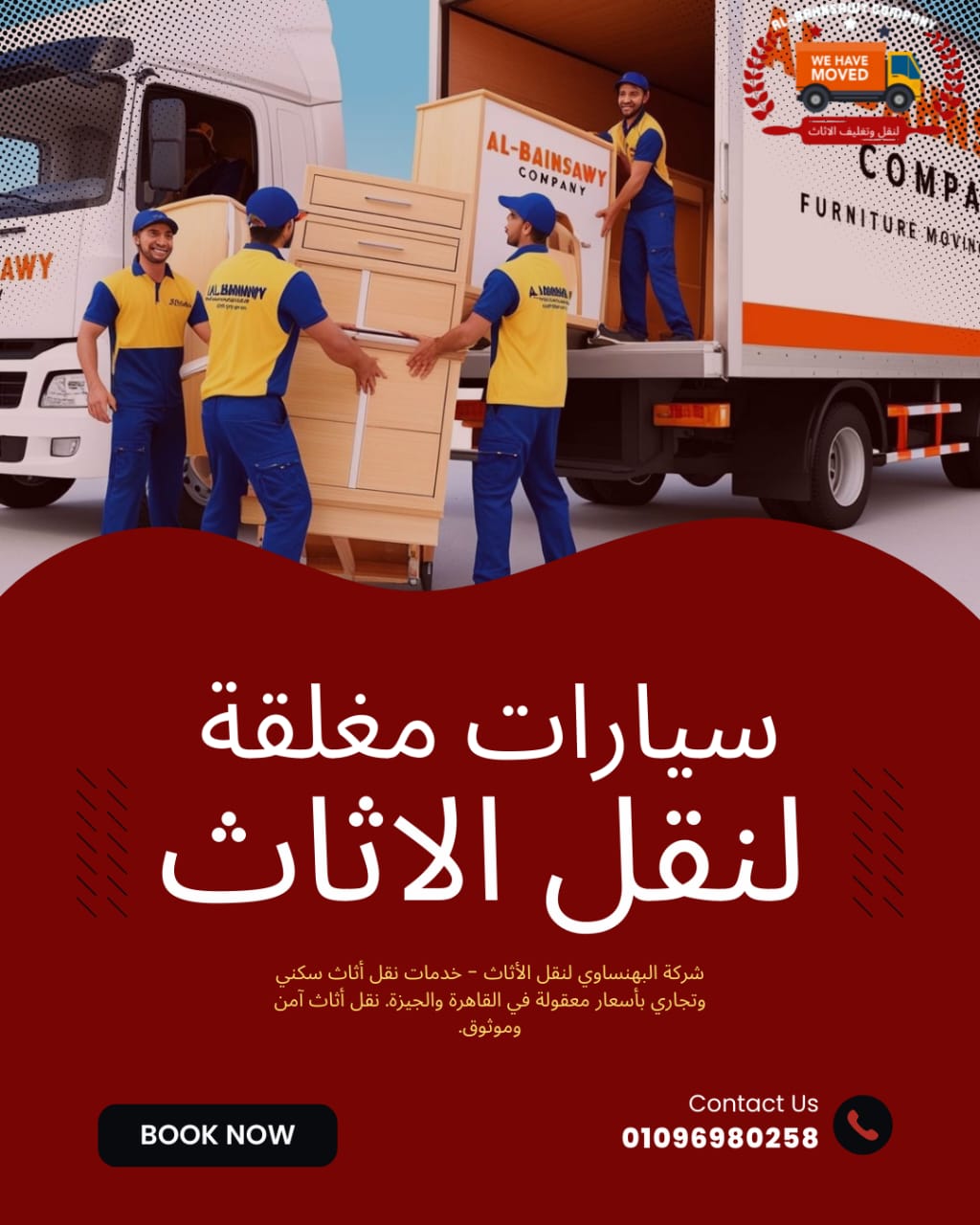 سيارات مغلقة لنقل الاثاث من شركة البهنساوي سيارات مغلقة لنقل الاثاث من شركة البهنساوي