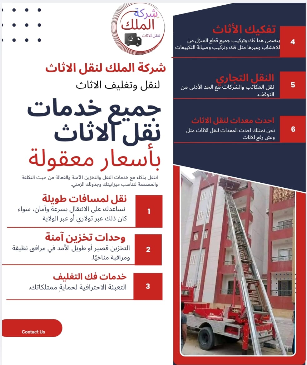 شركة الملك لنقل العفش